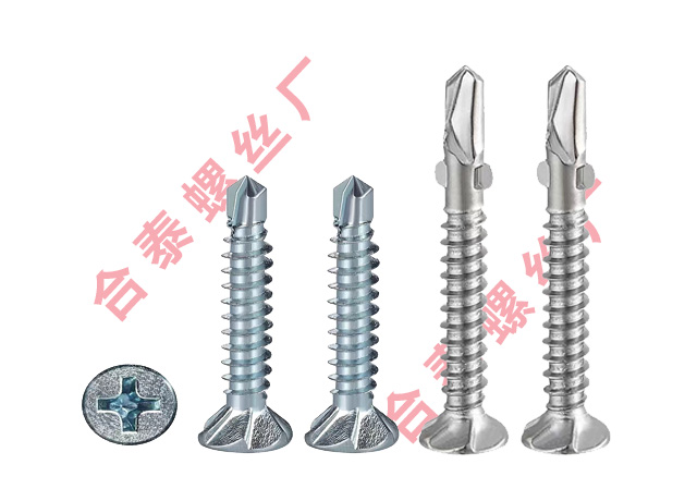非標帶棱鉆尾螺絲