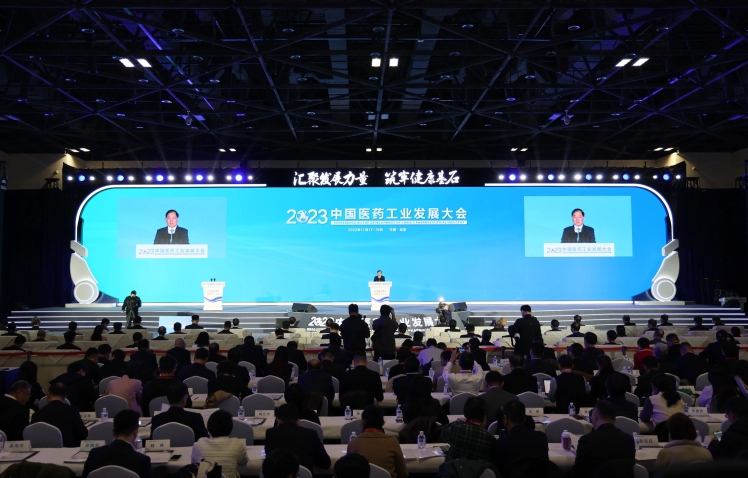 2023中國醫(yī)藥工業(yè)發(fā)展大會(huì)在北京開幕
